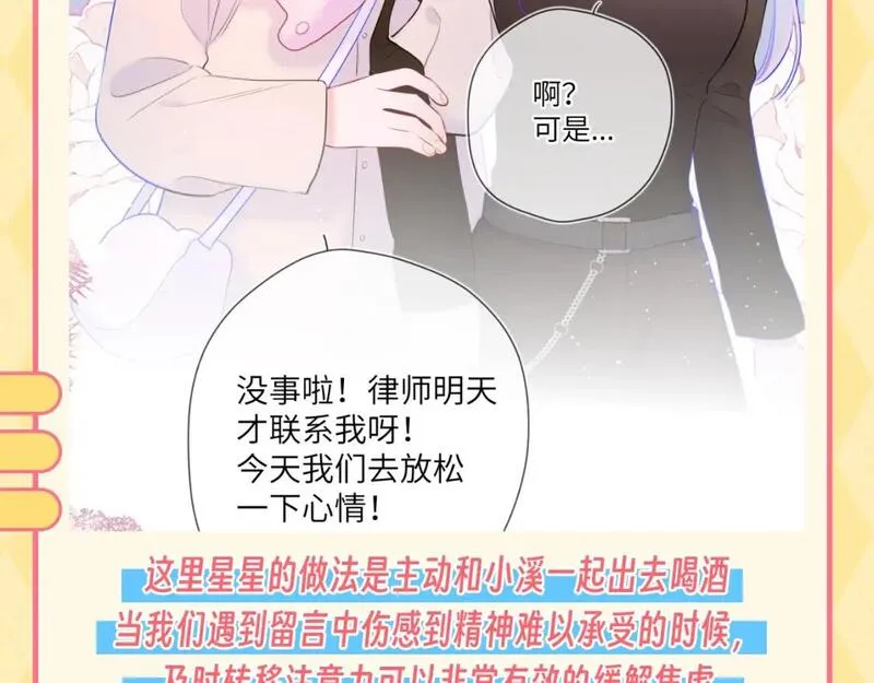 星辰于我免费看漫画漫画,第48期 特别企划：遇到造谣的人，你可以这样做9图