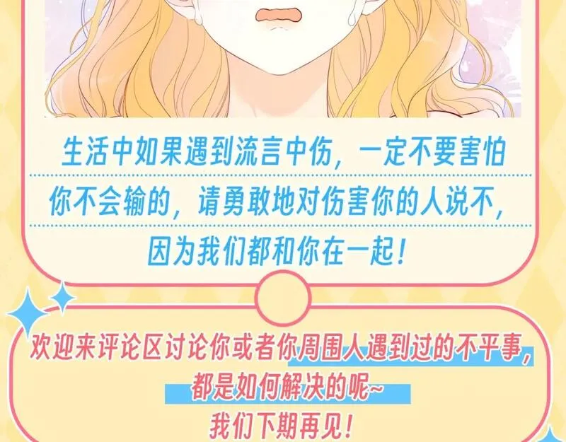 星辰于我免费看漫画漫画,第48期 特别企划：遇到造谣的人，你可以这样做11图