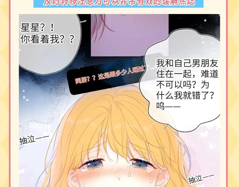 星辰于我漫画免费观看漫画,第48期 特别企划：遇到造谣的人，你可以这样做10图