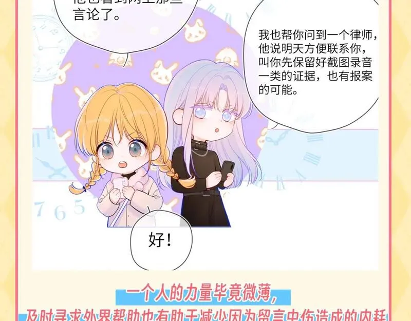 星辰于我漫画免费阅读在线下拉式漫画,第48期 特别企划：遇到造谣的人，你可以这样做7图