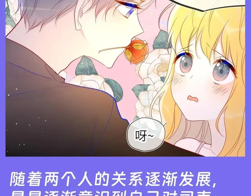 星辰于我漫画,第41期  特别企划：星星的脑内小剧场7图