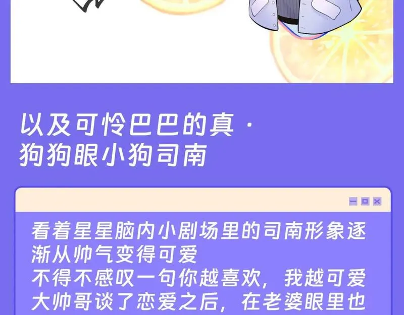 星辰于我免费漫画,第41期  特别企划：星星的脑内小剧场11图