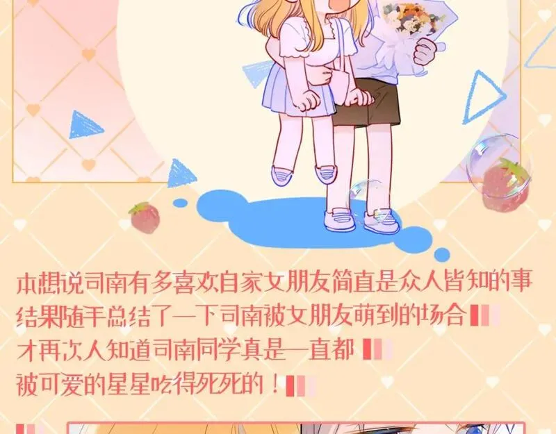 星辰于我漫画免费观看漫画,第42期  特别企划：司南：女朋友太可爱了怎么办！2图