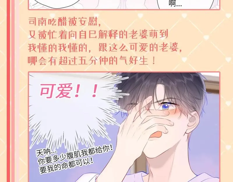 星辰于我漫画免费观看漫画,第42期  特别企划：司南：女朋友太可爱了怎么办！11图