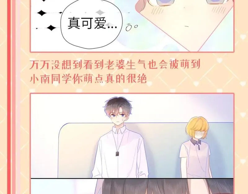 星辰于我漫画免费观看漫画,第42期  特别企划：司南：女朋友太可爱了怎么办！8图