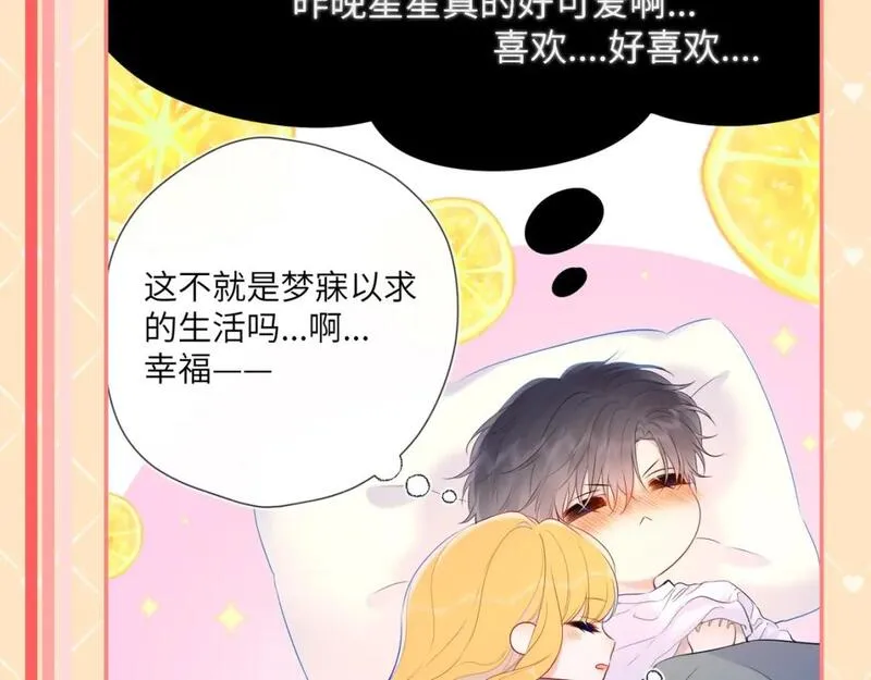 星辰于我漫画免费观看漫画,第42期  特别企划：司南：女朋友太可爱了怎么办！13图