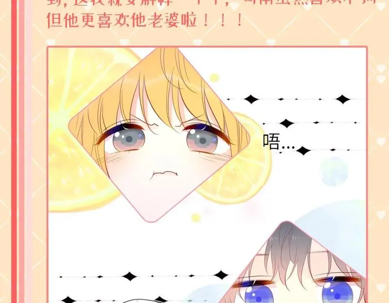 星辰于我漫画免费观看漫画,第42期  特别企划：司南：女朋友太可爱了怎么办！7图