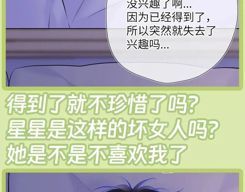 星辰于我第二季合集漫画,第45期  大揭秘：司南的内心戏真的很足32图