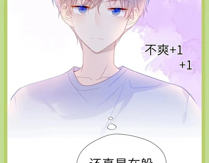 星辰于我漫画,第45期  大揭秘：司南的内心戏真的很足13图