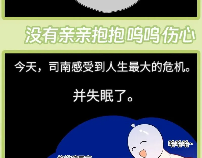 星辰于我第二季合集漫画,第45期  大揭秘：司南的内心戏真的很足35图