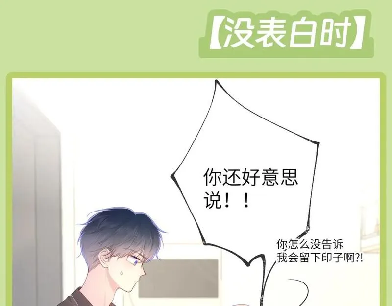 星辰于我漫画,第45期  大揭秘：司南的内心戏真的很足21图