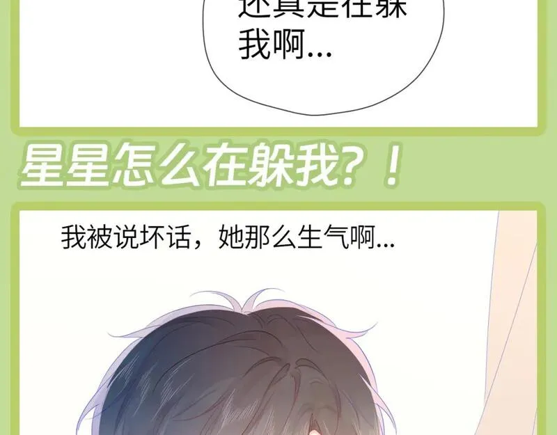 星辰于我第二季合集漫画,第45期  大揭秘：司南的内心戏真的很足14图