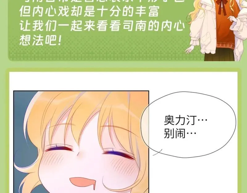 星辰于我第二季合集漫画,第45期  大揭秘：司南的内心戏真的很足5图