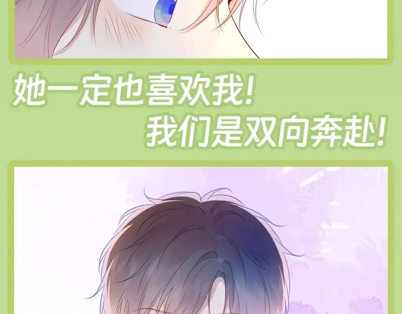 星辰于我第二季合集漫画,第45期  大揭秘：司南的内心戏真的很足12图