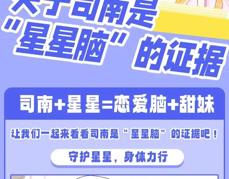 星辰于我漫画,第46期  特别企划：安老师的多重身份27图