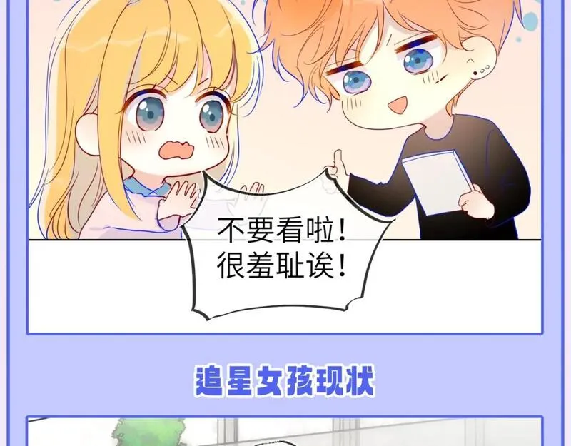 星辰于我免费漫画免费观看漫画,第49期 特别企划：星星和那个男人22图