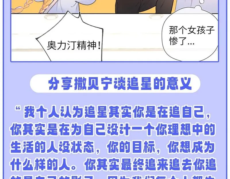 星辰于我免费漫画免费观看漫画,第49期 特别企划：星星和那个男人31图