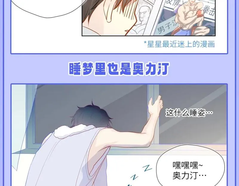 星辰于我漫画下拉式漫画,第49期 特别企划：星星和那个男人13图