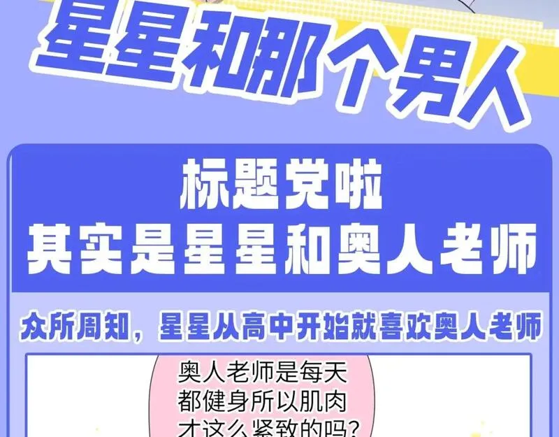 星辰于我免费漫画免费观看漫画,第49期 特别企划：星星和那个男人2图