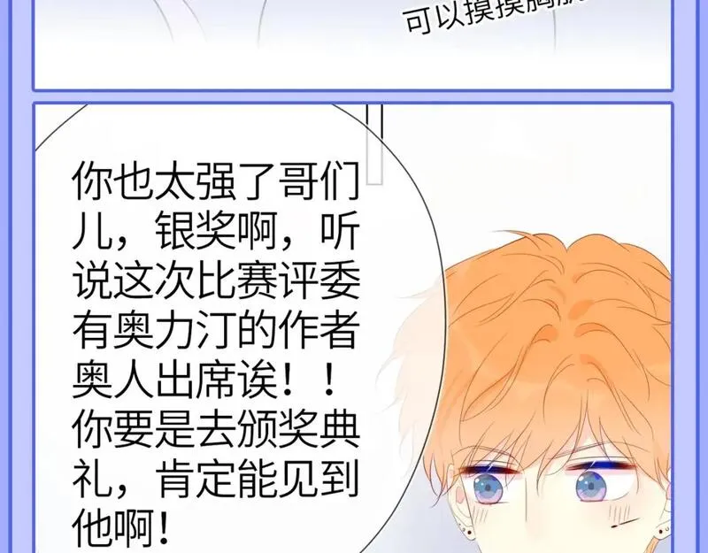 星辰于我漫画下拉式漫画,第49期 特别企划：星星和那个男人5图