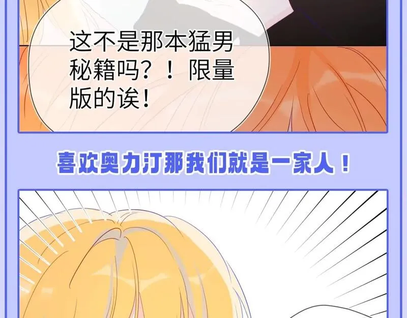 星辰于我免费漫画免费观看漫画,第49期 特别企划：星星和那个男人18图