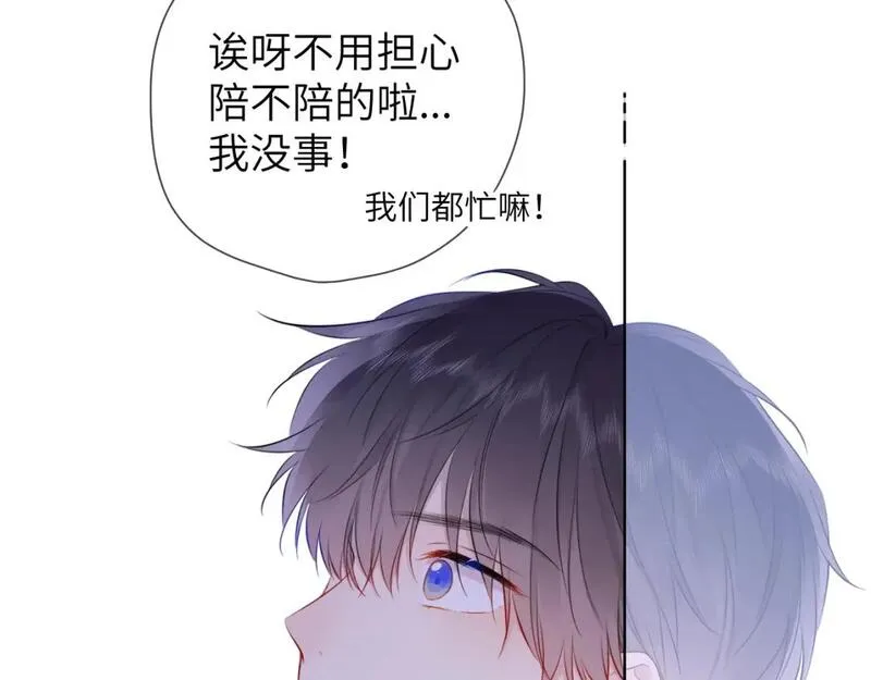 星辰于我高甜片段漫画,第150话 奇怪的男人堆1图