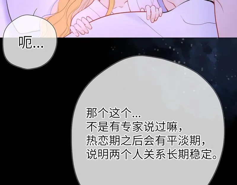 星辰于我高甜片段漫画,第150话 奇怪的男人堆74图