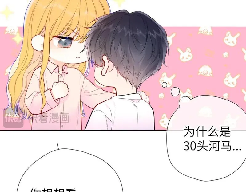 星辰于我全集免费漫画,第150话 奇怪的男人堆14图