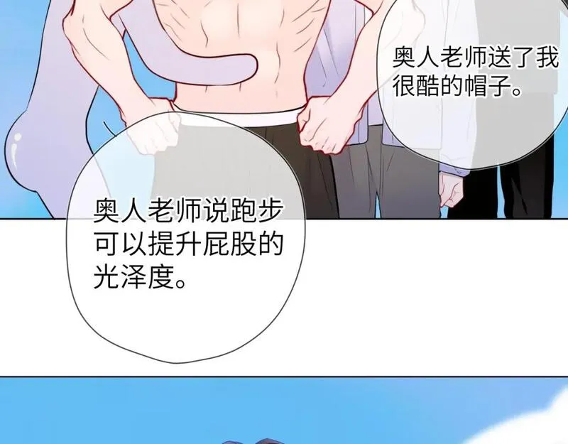 星辰于我高甜片段漫画,第150话 奇怪的男人堆92图