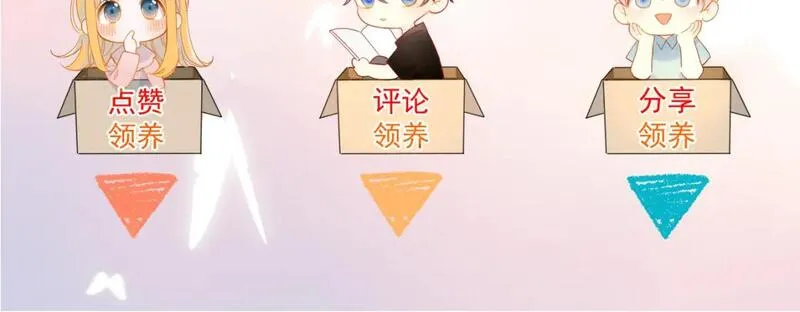 星辰于我全集免费漫画,第150话 奇怪的男人堆101图