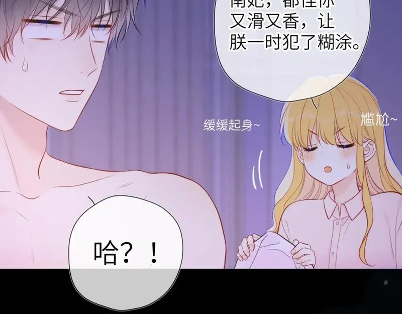 星辰于我全集免费漫画,第150话 奇怪的男人堆46图