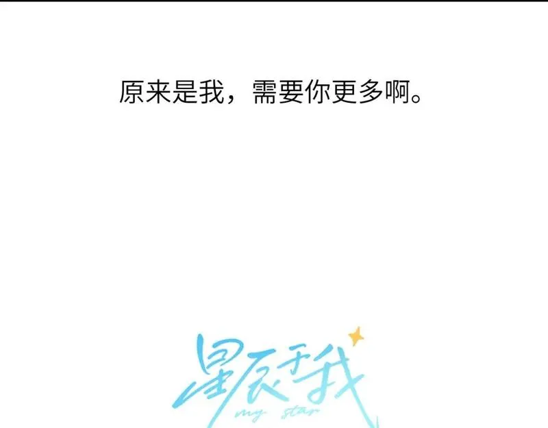 星辰于我高甜片段漫画,第150话 奇怪的男人堆4图