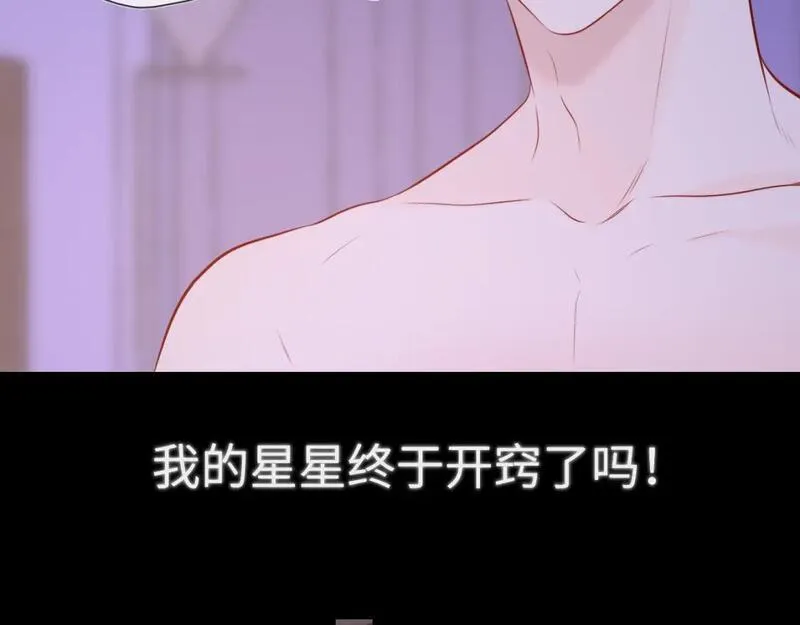 星辰于我全集免费漫画,第150话 奇怪的男人堆51图