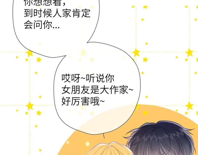 星辰于我高甜片段漫画,第150话 奇怪的男人堆15图