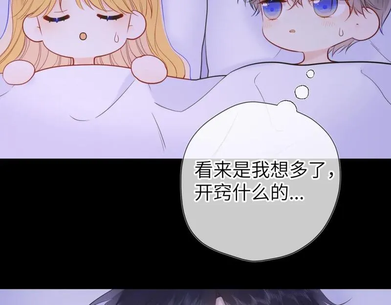 星辰于我全集免费漫画,第150话 奇怪的男人堆61图