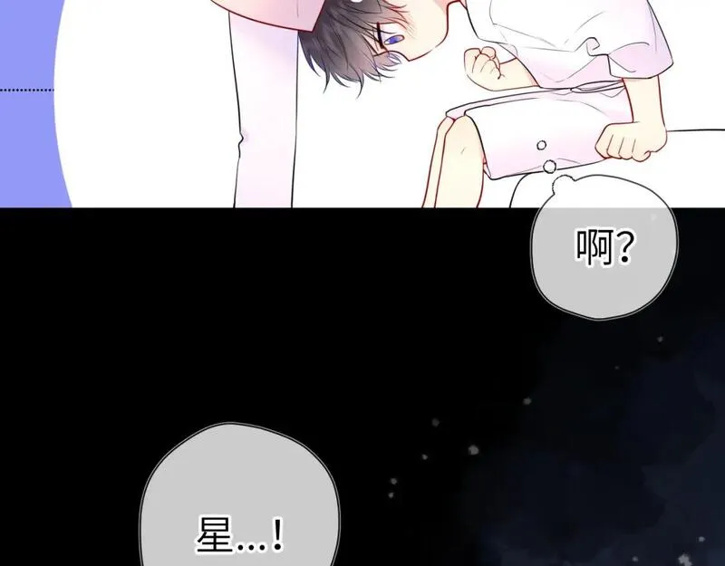 星辰于我全集免费漫画,第150话 奇怪的男人堆41图