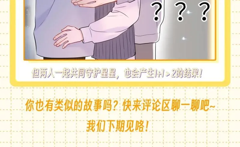 星辰于我漫画免费阅读在线下拉式漫画,第51期 整点活：沐子俞：守护我的白菜25图