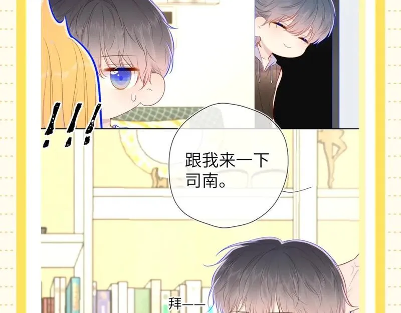 星辰于我漫画免费阅读在线下拉式漫画,第51期 整点活：沐子俞：守护我的白菜21图