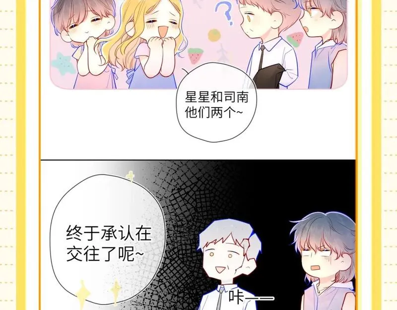 星辰于我第二季漫画,第51期 整点活：沐子俞：守护我的白菜13图