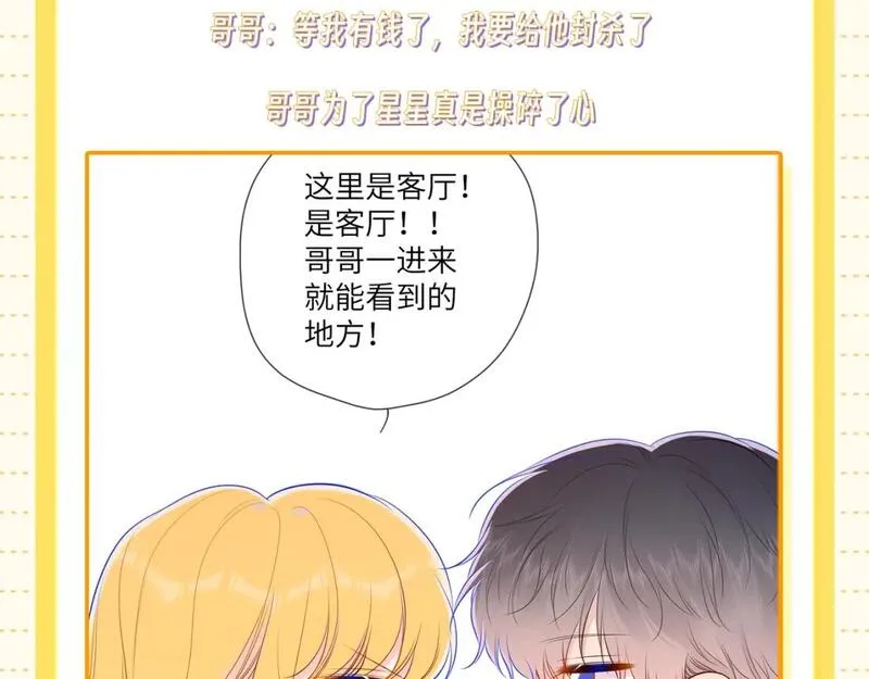 星辰于我漫画免费阅读在线下拉式漫画,第51期 整点活：沐子俞：守护我的白菜18图