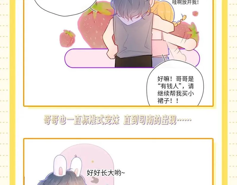 星辰于我漫画免费阅读在线下拉式漫画,第51期 整点活：沐子俞：守护我的白菜6图