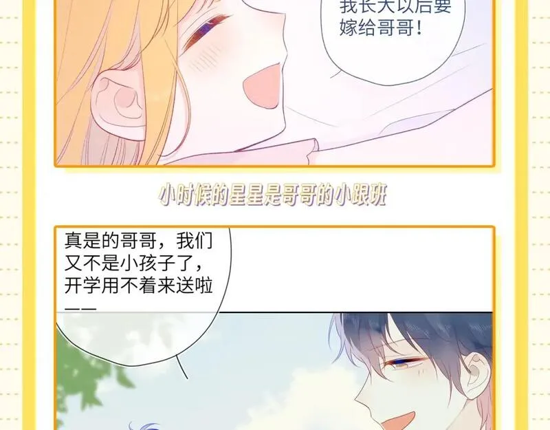 星辰于我免费观看全集漫画,第51期 整点活：沐子俞：守护我的白菜4图