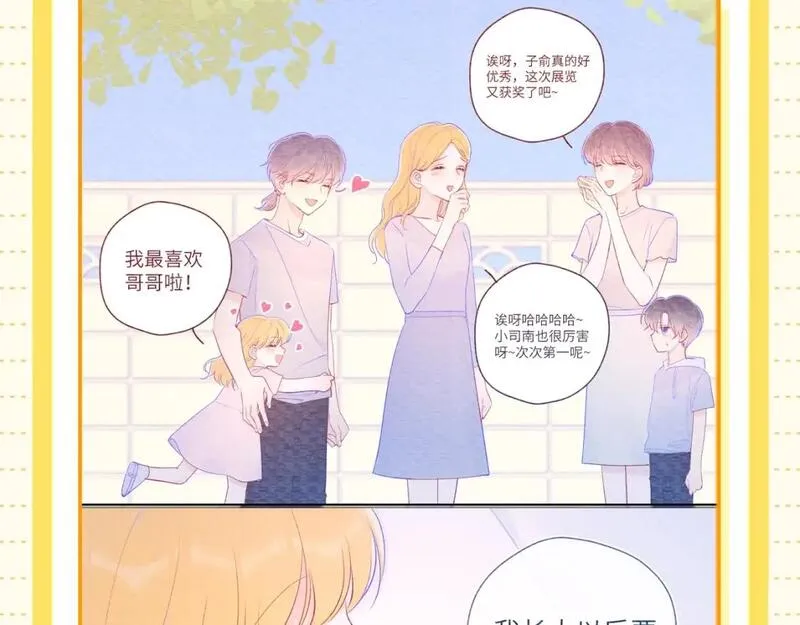 星辰于我漫画免费阅读在线下拉式漫画,第51期 整点活：沐子俞：守护我的白菜3图