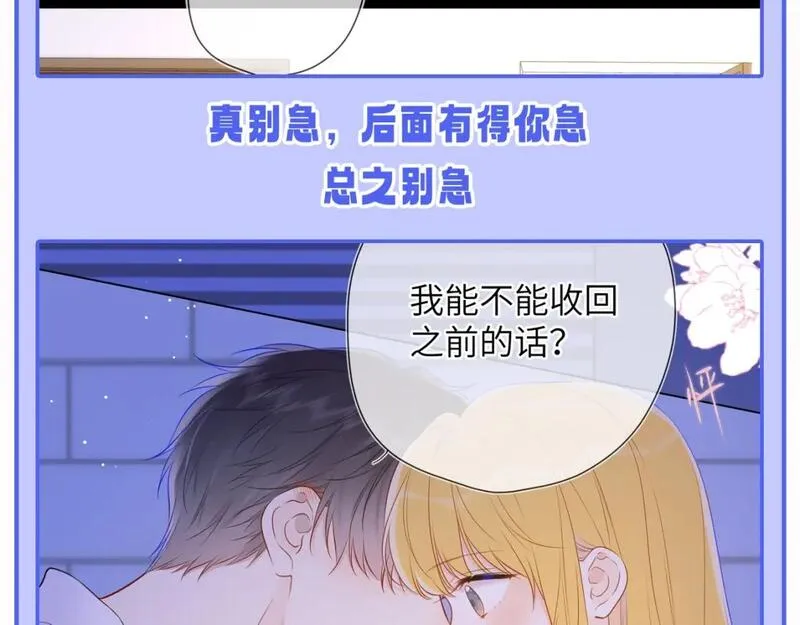 星辰于我动漫漫画,第52期 特别企划：司南是急急国王实锤！21图