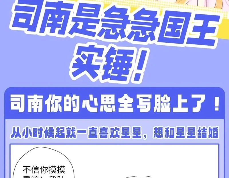 星辰于我动漫漫画,第52期 特别企划：司南是急急国王实锤！2图