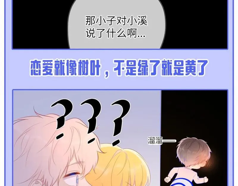 星辰于我第1集漫画,第53期 特别企划：二创，星辰于我&amp;犯贱语录13图