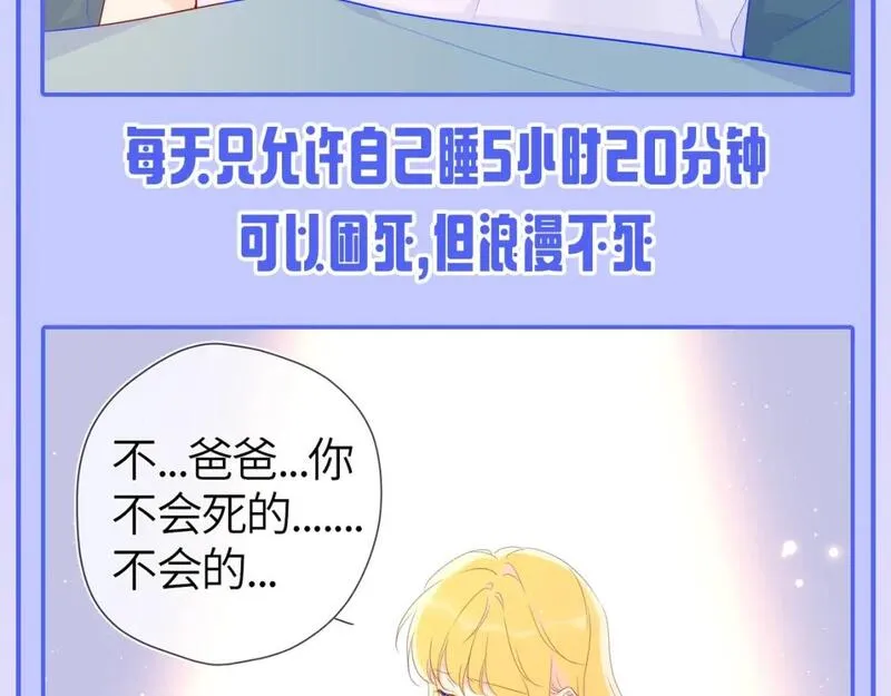 星辰于我第1集漫画,第53期 特别企划：二创，星辰于我&amp;犯贱语录8图