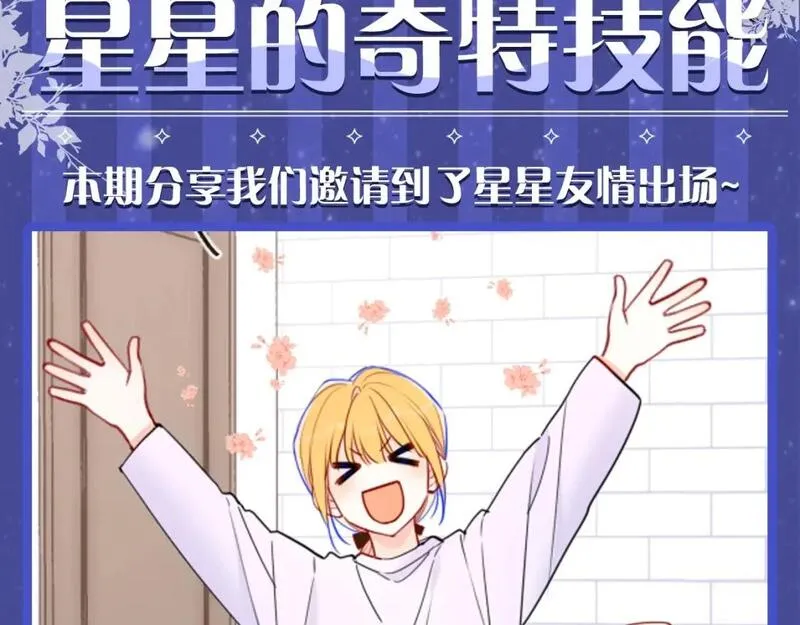 星辰于我头像漫画,第54期 特别企划：星星的奇特技能2图