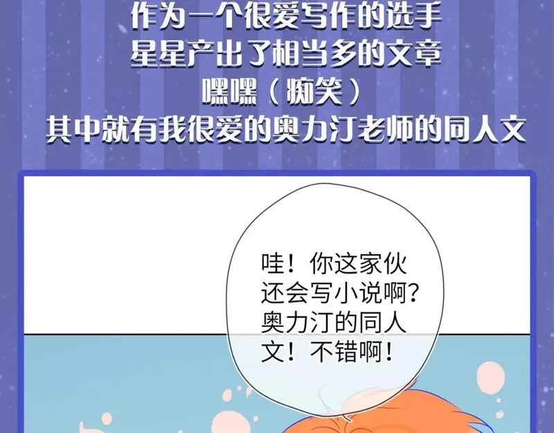 星辰于我头像漫画,第54期 特别企划：星星的奇特技能15图