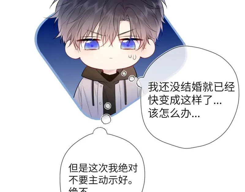 星辰于我头像漫画,第151话 他，醉醺醺74图